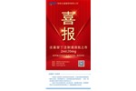 喜報(bào)！法莫替丁注射液注冊(cè)獲批（化藥3類(lèi)），視同通過(guò)一致性評(píng)價(jià)！